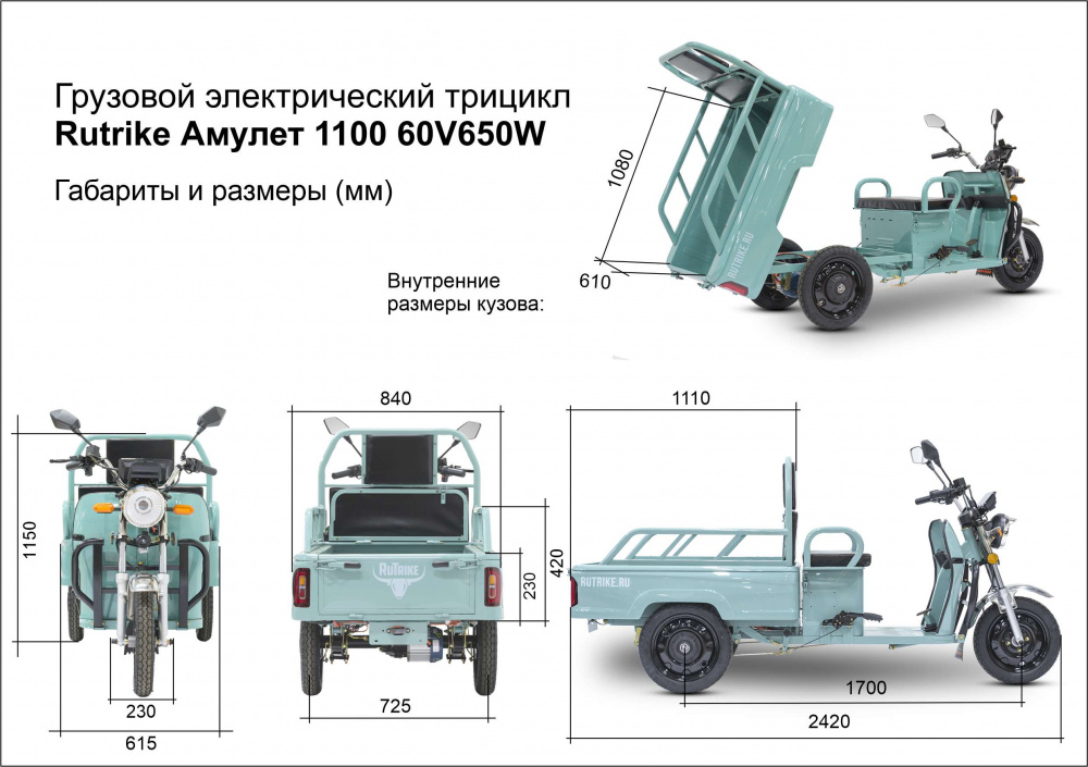 Грузовой электротрицикл Rutrike Амулет 1100 60V650W